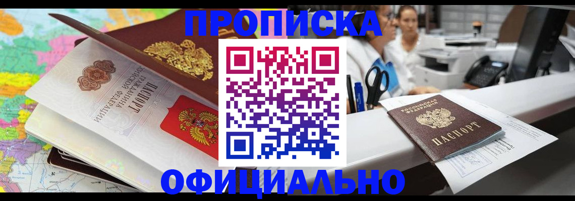 временная прописка в Очёре