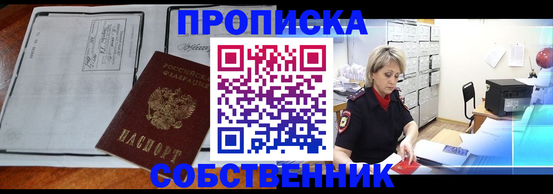 прописка паспорт в Очёре