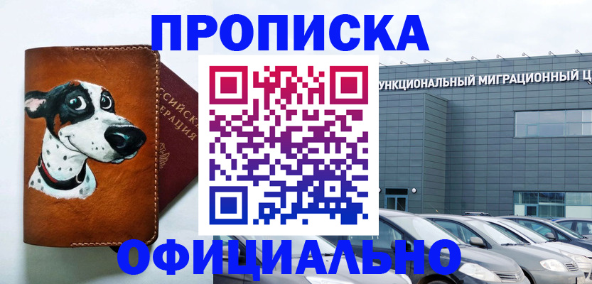 временная прописка в Очёре