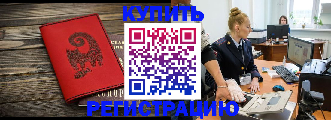купить прописку в Очёре